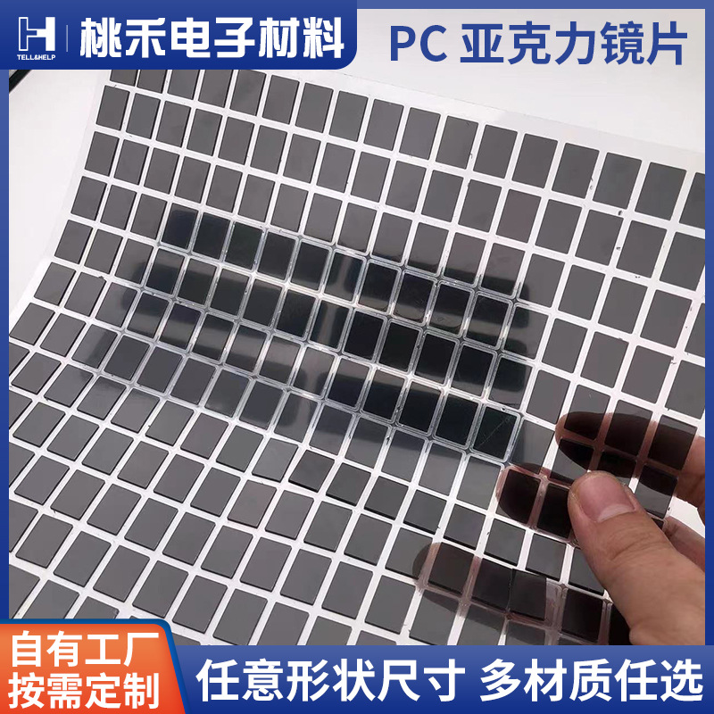 亚克力茶色PC半透镜片数码显示膜片PMMA镜片加硬LED视窗防刮花