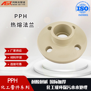 PPH热熔法兰 国标pp法兰根热熔 分体法兰承插直接通用法兰供应-阿里巴巴