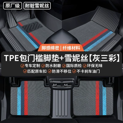 Interior Door Sill Wire Loop — Car Carpet - full-tpe-covered-door-sill-mats-gray-three-color-chenille