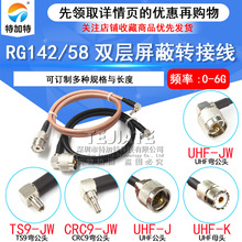RG58/142���l���L�� UHF�DTS9/CRC9-JW�����^SL16���L�� M�^ ����