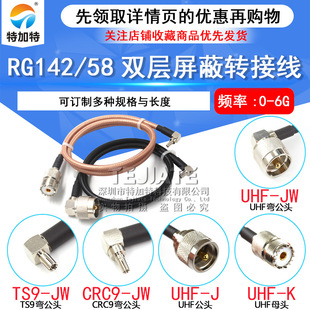 RG58/142 RF Extension Line UHF to TS9/CRC9-JW Bend SL16 Extension Line M Feeder