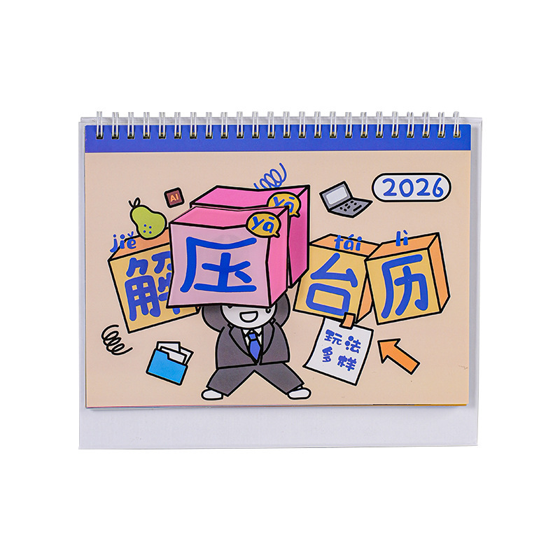 2026年玩坏台历创意解压日历多功能趣味办公桌面摆件打卡计划月历|undefined