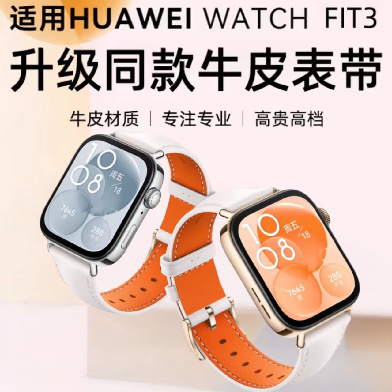 Suitable for Huawei Watchfit3 Smart Watch Leather Strap Gt2 Women's Model Official Same Style Trendy Watch