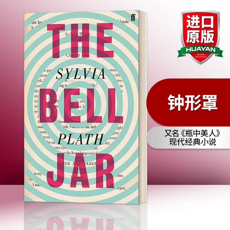 Оригинальный английский роман The Bell Jar The Bell Jar Краса в бутылке Сильвия Плэтз