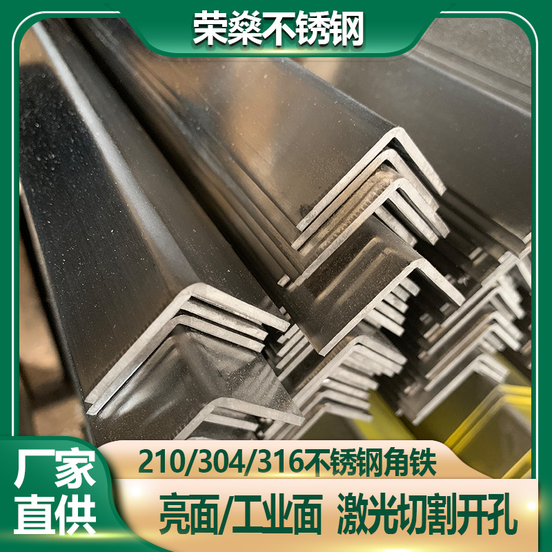 厂家直销亮面304不锈钢角钢抛光sus304角铁耐高温耐腐蚀316l角钢