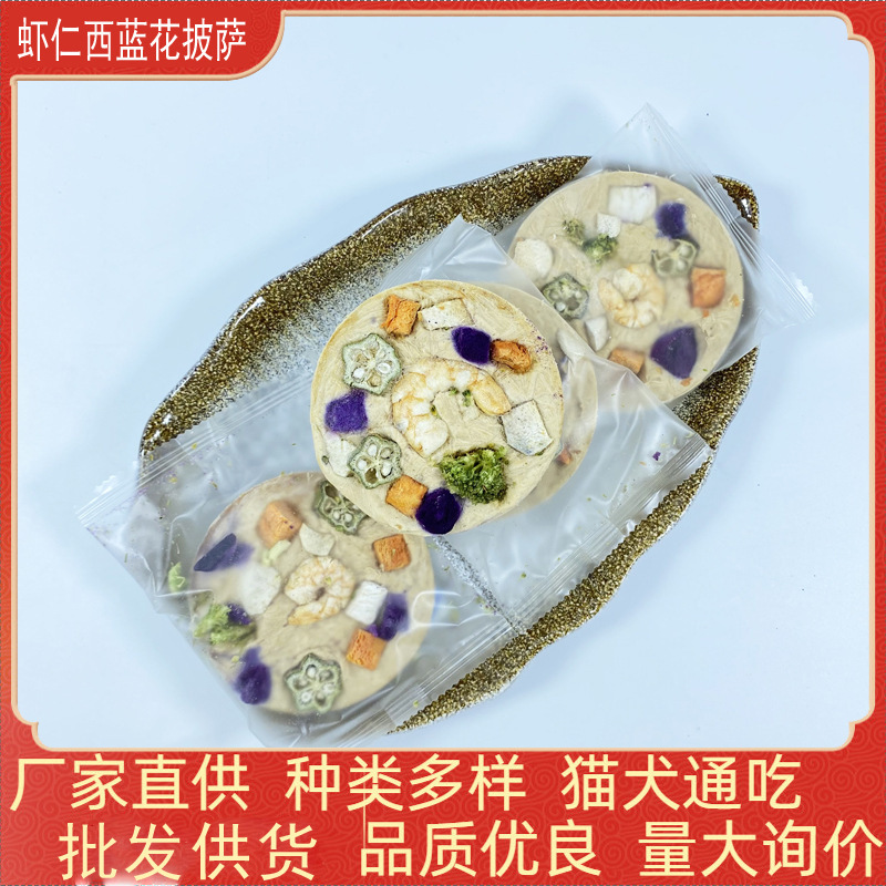 Freeze-Dried Shrimp and Broccoli Pizza Dog Treats Wholesale Bulk Pet Freeze-Dried Snacks Dog Food Mix Individually Packaged Freeze-Dried Shrimp and Broccoli Pizza Dog Treats Wholesale Bulk Pet Freeze-Dried Snacks Dog Food Mix Individually Packaged
