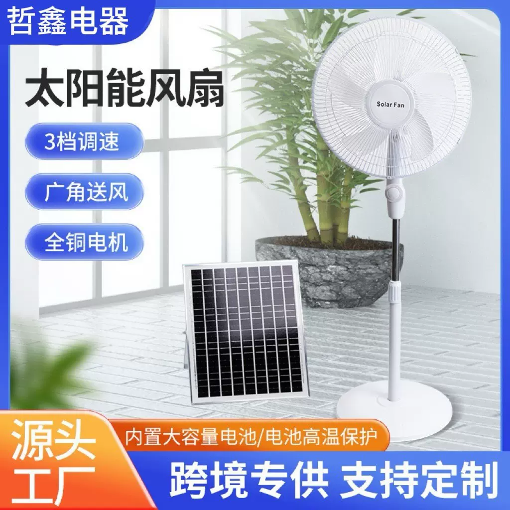 厂家直销16寸太阳能充电风扇户外摆摊露营便携式家用大风力电风扇