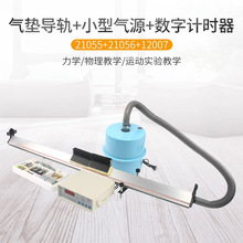 气垫导轨气垫轨道直线导轨滑块滑轨J2125物理力学实验教学仪器