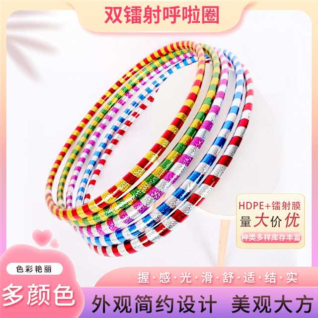25mm thickened laser children's plastic hula hoop adult fitness…