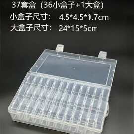 37套盒可拆卸独立格饰品盒DIY翻盖整理盒桌面透明pp收纳桌面收纳