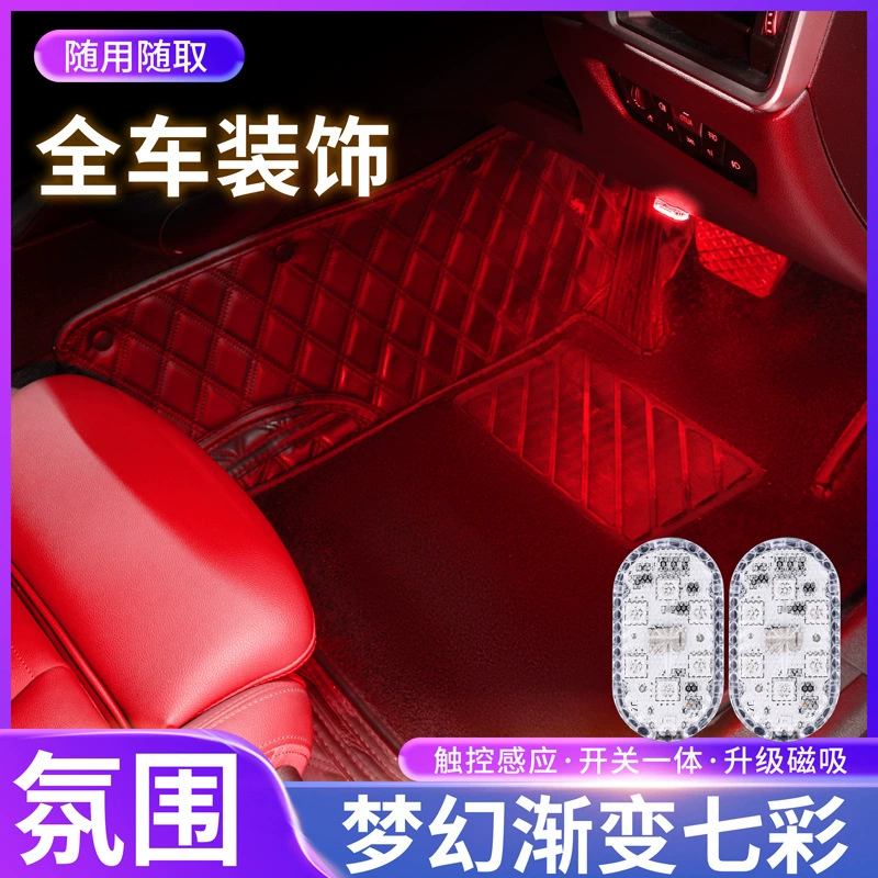 Автомобильные светильники с атмосферой Автомобильные сенсорные светильники Автомобильные подошвенные светильники для чтения в автомобиле светодиодные декоративные лампы