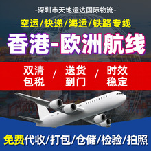 欧洲专线香港到欧洲航线国际物流AMS /LGG /LHR国际货代清关到门