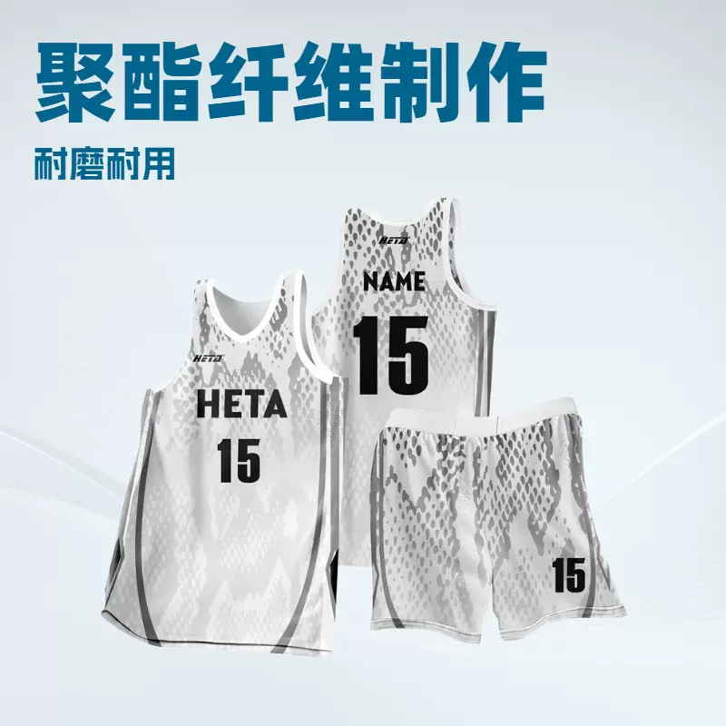 赫踏（HETA）源头厂家定制篮球服透气运动篮球训练服学生竞赛球衣