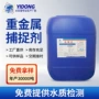 化学高效捕捉沉淀剂重金属