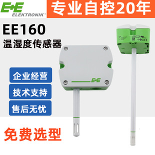 E+E����xEE150/EE160/EE431/210ˮ���L��ʽ�ڒ�؝�Ȃ���׃����