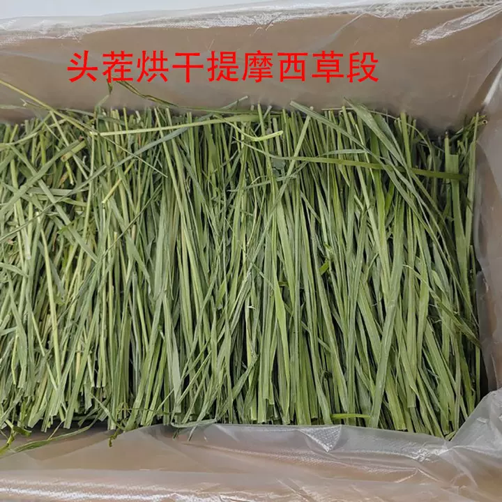 头茬烘干提摩西草干草段 兔子干草牧草荷兰猪豚鼠龙猫草段批发