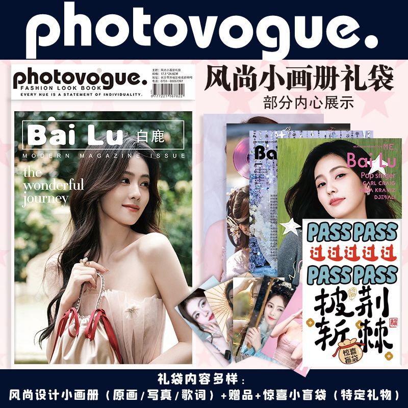 白鹿风尚写真画册彩色铜版纸明星演唱会周边应援大礼包礼物