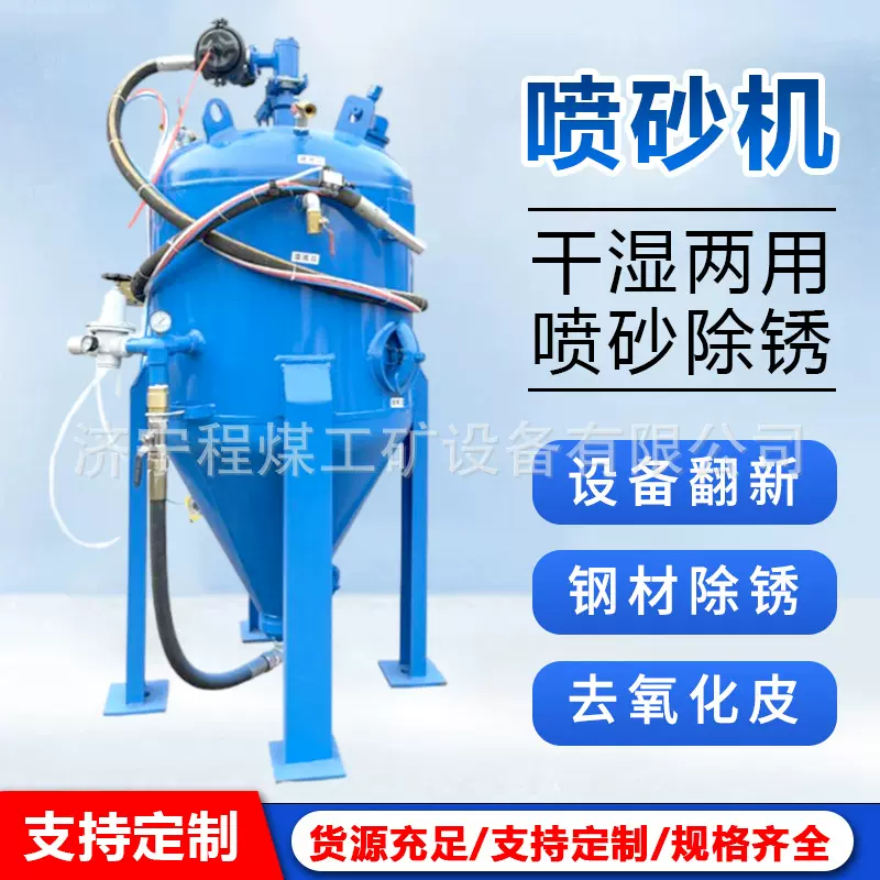 移动式喷砂机金属结构件表面涂化前除污垢设备汽车翻新除锈喷砂机