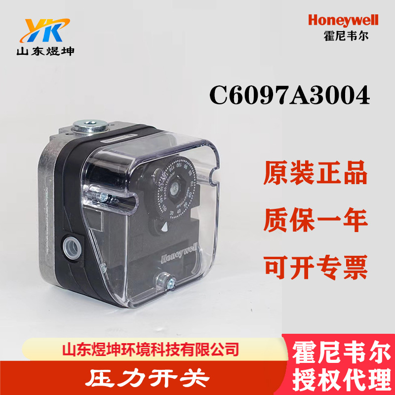 霍尼韦尔压力开关C6097A3004 Honeywell燃气压力开关现货量大从优