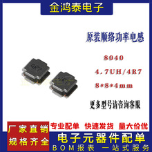 8040ԭ�b혽jSWPA8040S4R7MT 4.7UH/4R7 8X8X4MM�NƬ�@������늸�