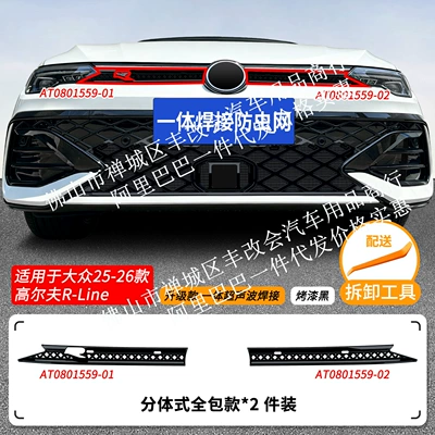 Suitable for Volkswagen Golf R-line, one-piece welded car anti-insect net, specialized modification accessory for the front grille (Automobile anti-insect net) - 25-26-volkswagen-golf-r-line-front-bug-screen-painted-black