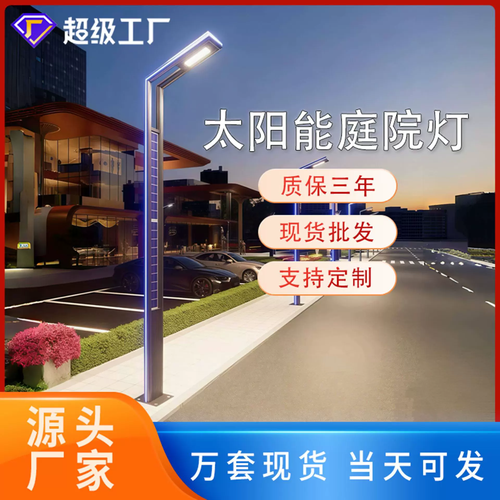 太阳能铝型材LED庭院灯户外防水 3米3.5米公园小区 双7字型景观灯