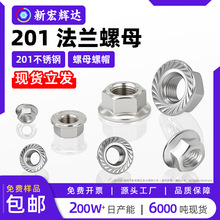 锈钢六角法兰螺母GB677螺帽防滑六角螺丝帽MM5M6M8