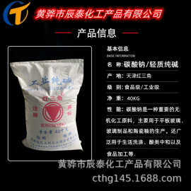 天津渤化永利碱厂红三角工业纯碱工业级99碳酸钠轻质高纯度碱性