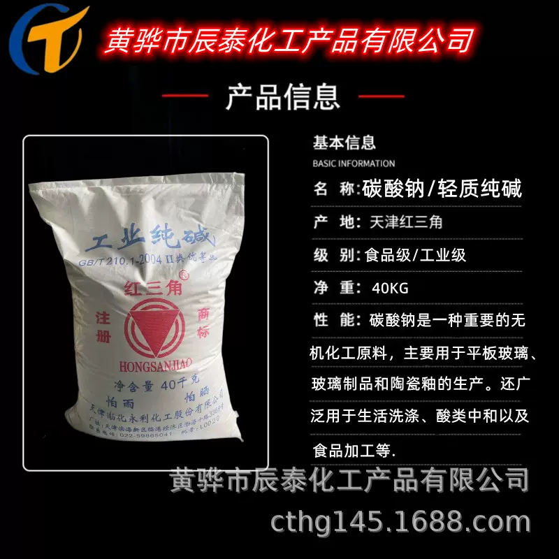 天津渤化永利碱厂红三角工业纯碱工业级99碳酸钠轻质高纯度碱性