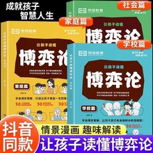 让孩子读懂博弈论儿童漫画版系列交际博弈心理学漫画书籍正版3册
