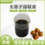 无患子提取液