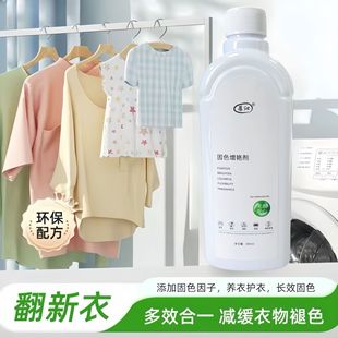 Baoqin Color-Fixing and Brightening Agent Restores the Color of Dark Black Clothes, Restores Faded Colors, and Rejuvenates Faded Garments