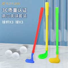 睿遠ゴルフクラブ卸売子供プラスチック玩具レジャースポーツミニゴルフクラブセット