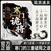 [Официальное оригинал] Книга злых генералов бедной семьи, руководство контратакой бедных семей, руководство мудростью боевой силы, базовая логика переворота
