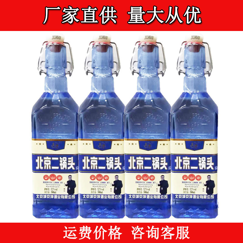 北京二锅头 蓝方瓶52度清香型白酒500ml*12瓶商超饭店 白酒整箱批