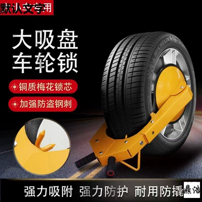 Parking Lock Suction Cup Wheel Car lock