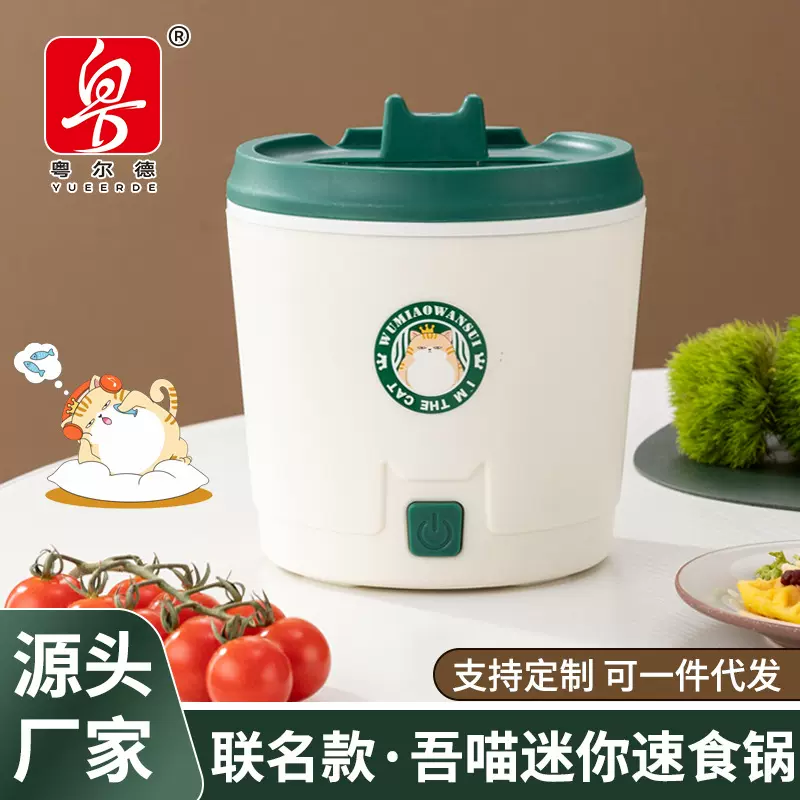 粤尔德直供 吾喵联名款泡面锅网红卡通电煮锅多功能电热火锅 代发