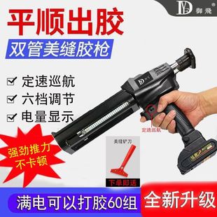 Electric Seam Beautification Double-Tube Seam Beautification Agent Construction Tool Fully Automatic Electric Seam Beautification Glue Machine Seam Beautification Glue Gun New Model