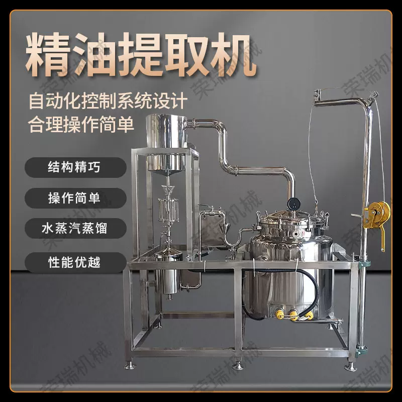 电加热萃取机器多功能不锈钢蒸馏精油提取机中草设备不锈钢大白瓶