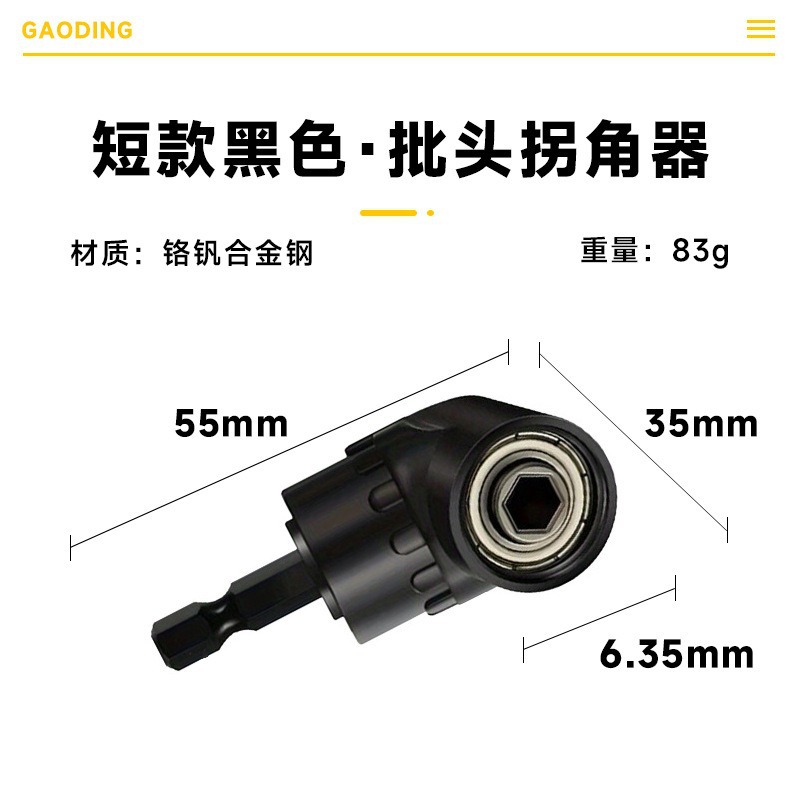 검정색 짧은 소형 코너 비트