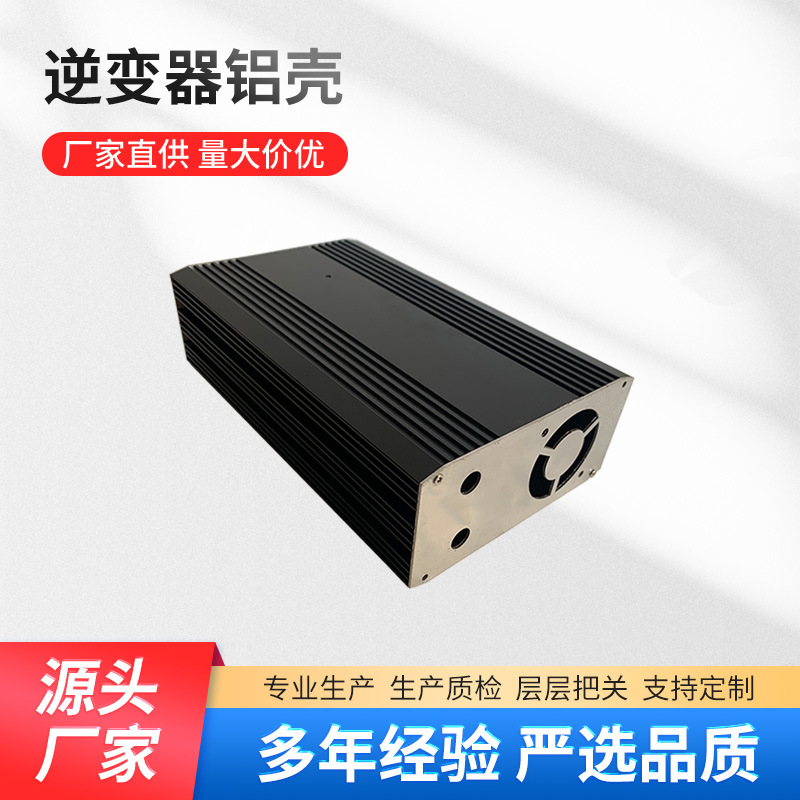 逆变器铝壳 防水电源铝外壳 led电源铝外壳 led外壳快速交货