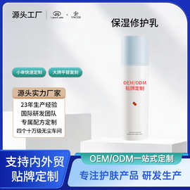 定制加工保湿修护乳深层滋养改善皮肤快速褪红淡化纹路控油舒缓