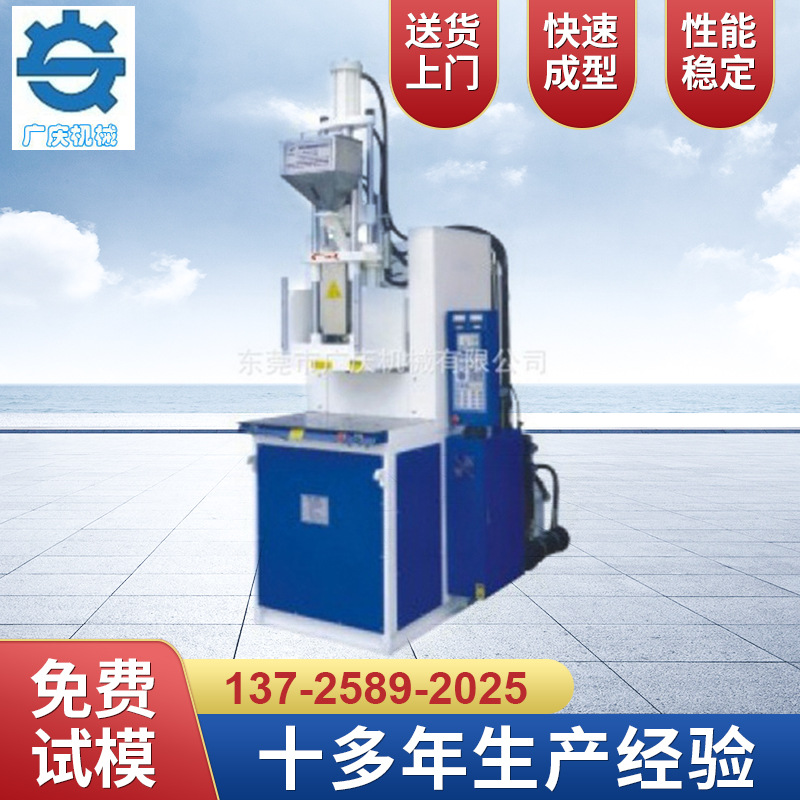 GQ-35V-C无柱立式注塑机 东莞立式注塑机 立式注塑机品牌