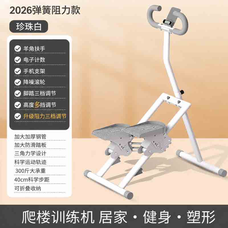 Máquina de ejercicios aeróbicos para el hogar, escaladora, stepper, máquina de subir escaleras, pequeña, de calidad de exportación, cuidadosamente seleccionada, con pasamanos.