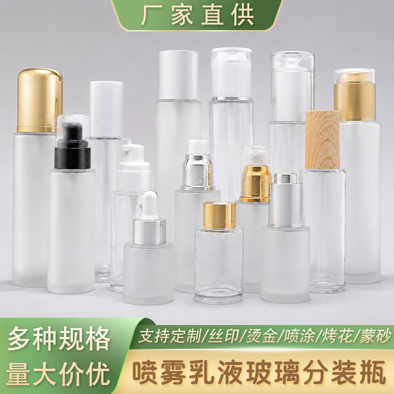 磨砂玻璃乳液瓶按压式化妆品分装瓶爽肤水喷雾瓶精华粉底液空瓶子