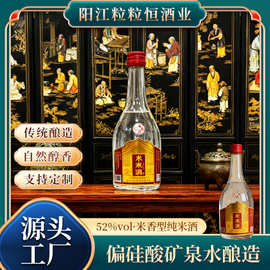 定制大米矿泉水酿造52度白酒原酿醇香米来滴阳江粒粒恒米香型白酒