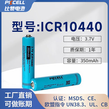 ICR10440﮵��350����3.7v�ֵ�Ͳң����ר��﮵�س���ֱ��