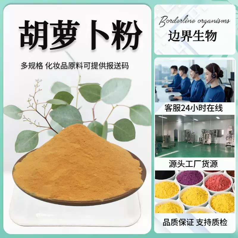 胡萝卜粉边界生物  萝卜汁粉多规格   喷雾干燥/冻干粉现货  产品
