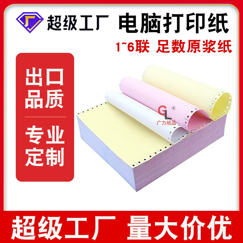 Бумага для компьютерной печати 241, матричная трехслойная бумага для печати, 3 слоя, равномерное деление на две части, равномерное деление на две части, равномерное деление на три части, накладная, Guangli