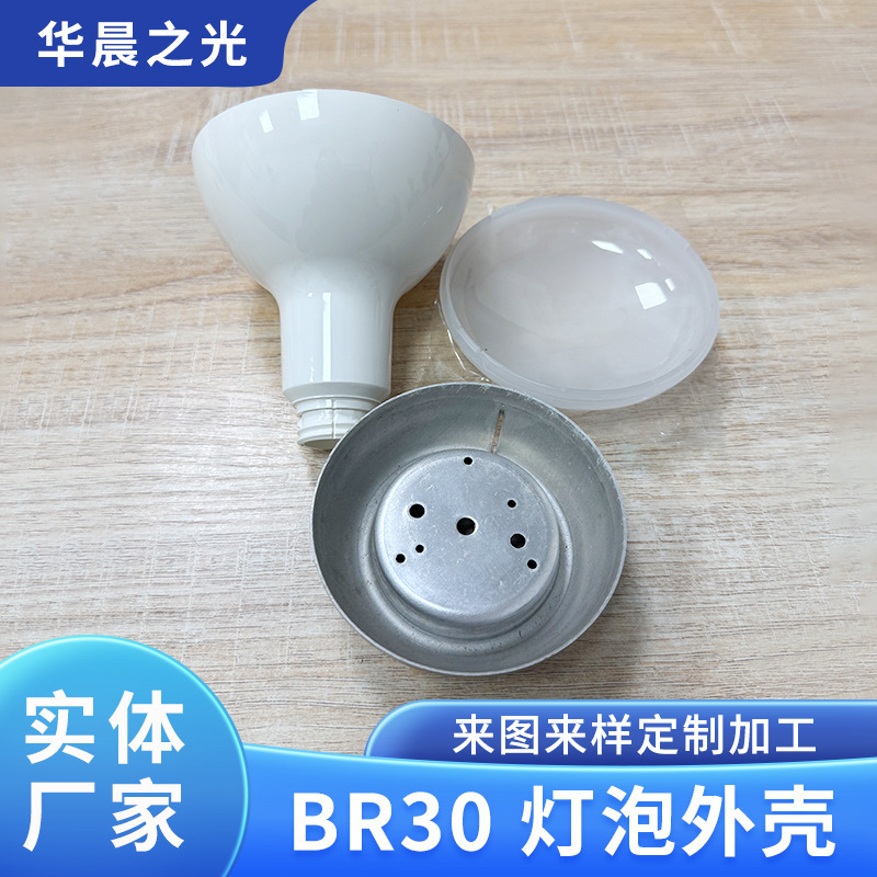 Br30 Shell Mushroom Lamp Kit with Dimmable E27 Lamp Holder, Pc Lamp Body + Rear Aluminum Cup Shell Lighting Kit Br30 Shell Mushroom Lamp Kit with Dimmable E27 Lamp Holder, Pc Lamp Body + Rear Aluminum Cup Shell Lighting Kit